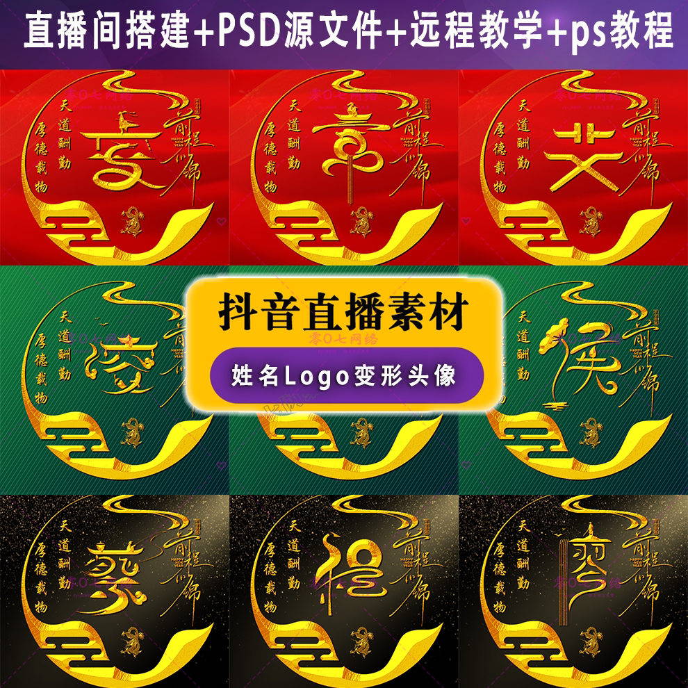 抖音半无人直播间项目姓氏logo变形头像设计微信个性签名图片素材