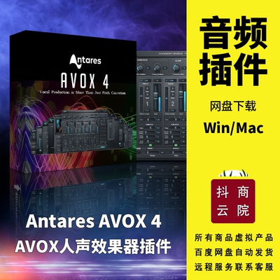 Antares AVOX 4人声自动和声Harmony Engine器插件Win/Mac