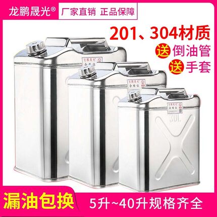 加厚304不锈钢油桶汽油桶柴油桶油壶备用油箱5升10L20升30L40升