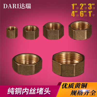 铜加厚1分2分4分6内丝堵塞外丝堵头堵帽四分六分水管闷头管帽接头