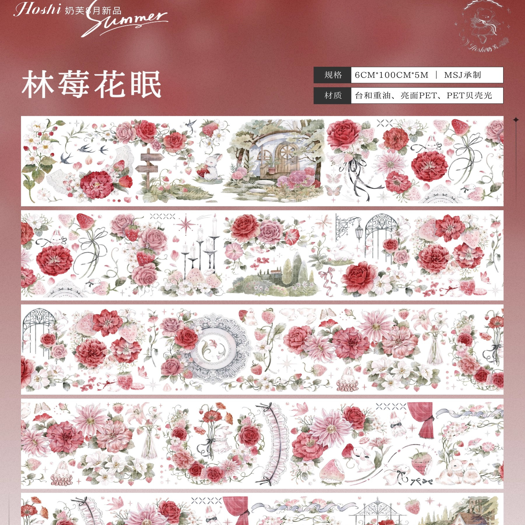 hoshi奶芙手帐胶带分装 林莓花眠春野薄雾光之海草莓夏吻花花贴纸