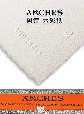 arches阿诗水彩纸300g16开32k4k