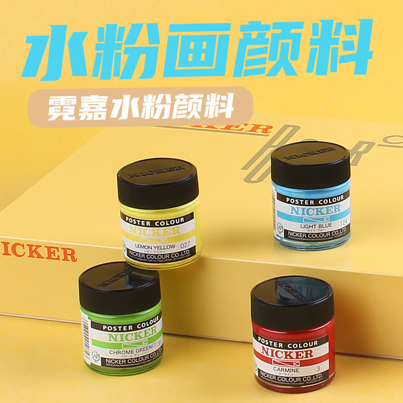 日本樱花NICKER POSTER霓嘉广告颜料宫崎骏水粉颜料不透明水彩