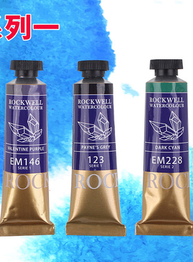 加拿大rockwell水彩颜料系列一大管15ml 12色龙系列6色