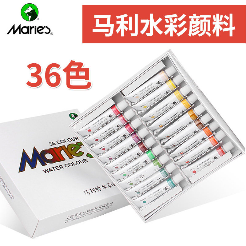 马利牌水彩颜料固体水彩画套装透明便携管装18色24色36色初学者