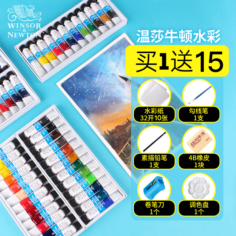 温莎牛顿水彩颜料24色36色套装艺