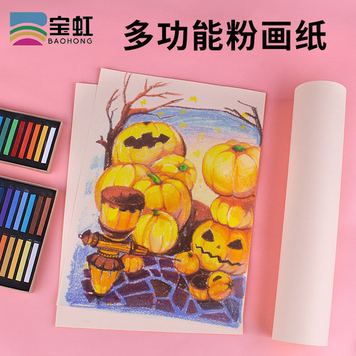 宝虹色粉纸粉画笔用纸色粉画彩铅
