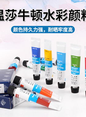 温莎牛顿水彩颜料水彩画透明套装单支装管装10ml共36色全12色18色