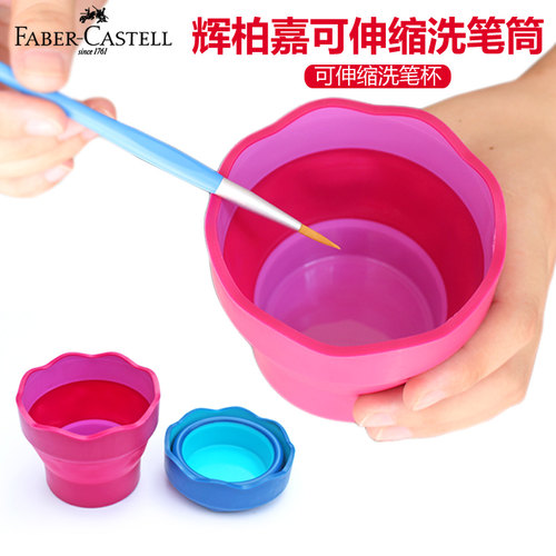 德国进口辉柏嘉涮笔筒/洗笔筒/水桶可折叠水杯水彩颜料伸缩洗笔桶 - 封面