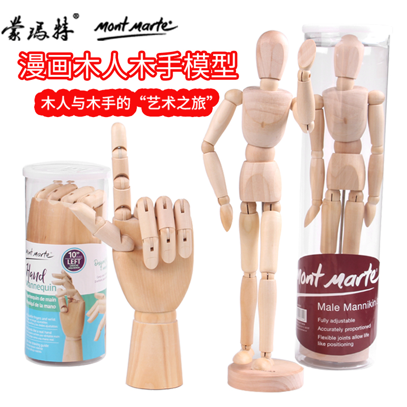 蒙瑪特動漫設計 木頭人(30cm)/木手(25cm)/木模型 附送包裝筒