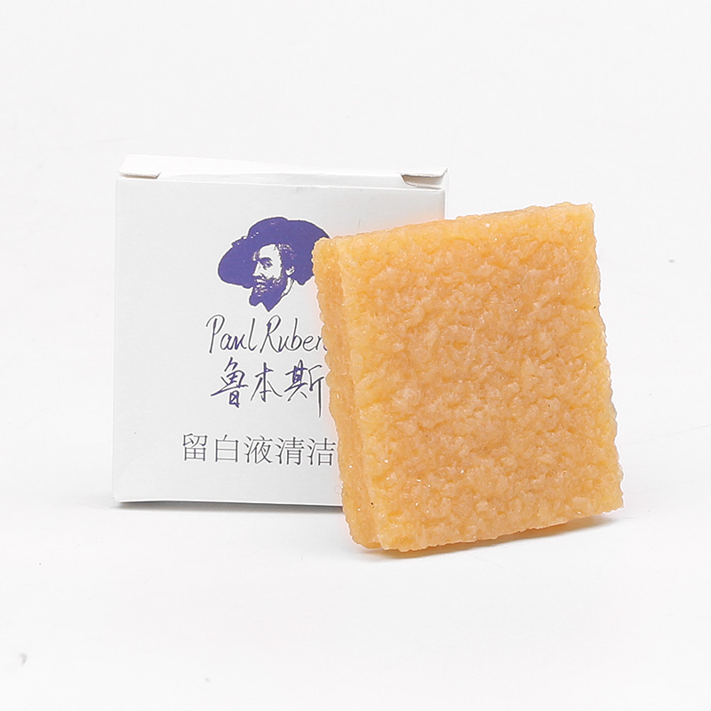 鲁本斯 水彩留白液专用清洁擦 猪皮胶水彩颜料 留白胶专用 去除留