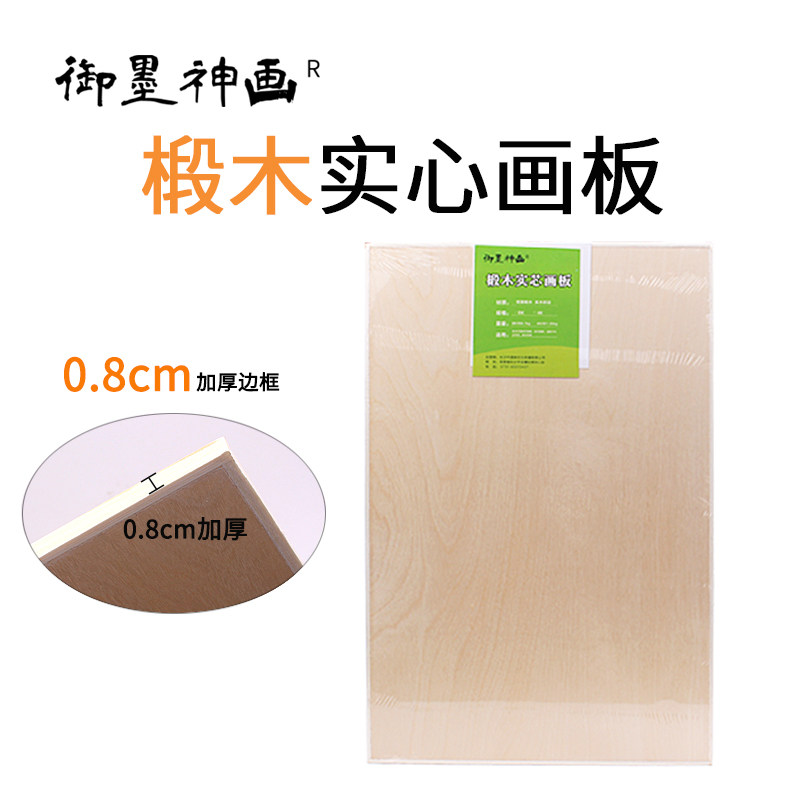 写生素描画板4k 8K实芯木质画架板水彩写生绘图板 美术实心绘图板