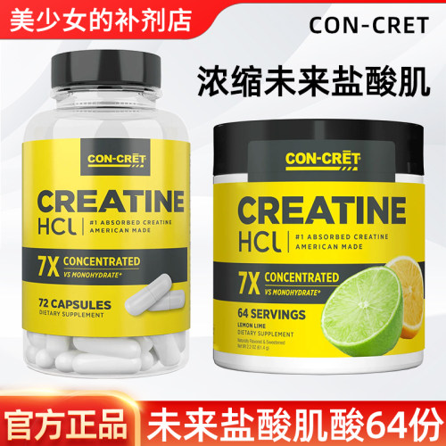 浓缩未来盐酸肌酸力量耐力爆发力