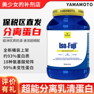 意大利YAMAMOTO超能分离乳清蛋白粉ISO FUJI健身男女分离蛋白质粉