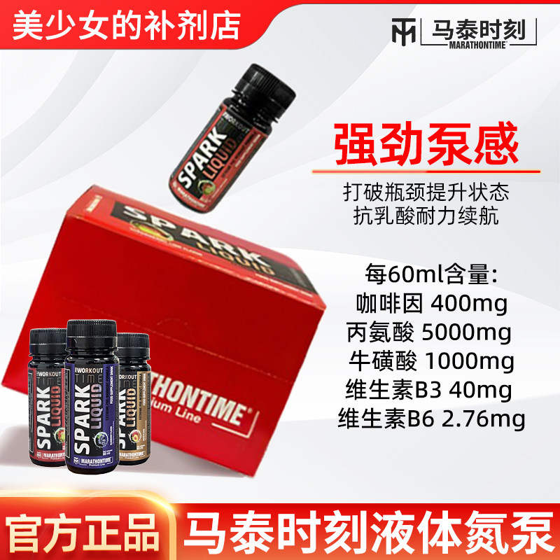马泰时刻液体氮泵专业训练耐力爆发健肌健身运动点火氮泵原装进口图片