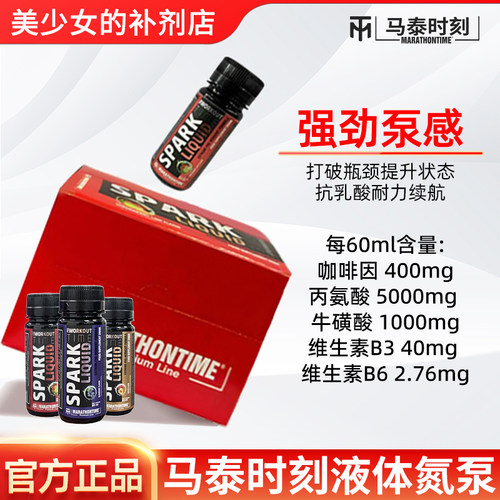 马泰时刻液体氮泵专业训练耐力爆发健肌健身运动点火氮泵原装进口
