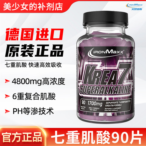 艾恩麦斯7七重PH碱性肌酸氨基酸
