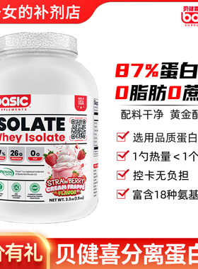 美国basic supplements贝健喜ISO分离乳清蛋白粉运动健身补剂健肌