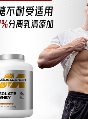 肌肉科技白金ISO分离蛋白质粉健身男增健肌乳清进口Muscletech