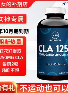 MRM共轭亚油酸 CLA180粒1250mrmcla碳水阻断减少脂肪控制食欲健身