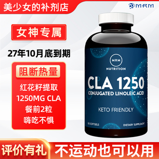 CLA180粒1250mrmcla碳水阻断减少脂肪控制食欲健身 MRM共轭亚油酸