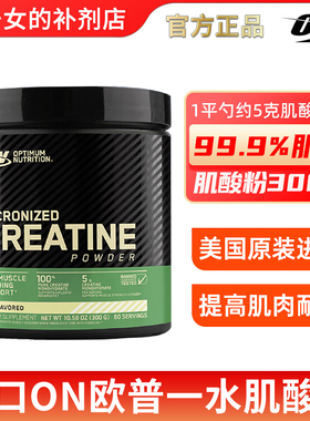 ON奥普帝蒙纯一水肌酸粉欧普特蒙健身增耐力肌爆发力300g美国进口