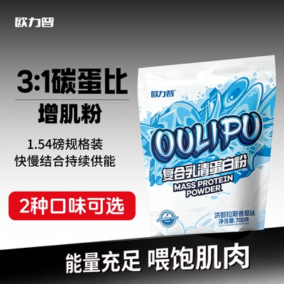 欧力普三重蛋白质四重碳水增重