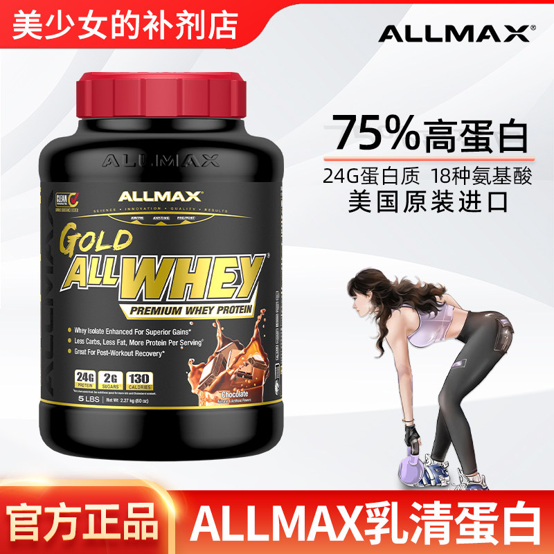 ALLMAX金标乳清蛋白粉健肌图片