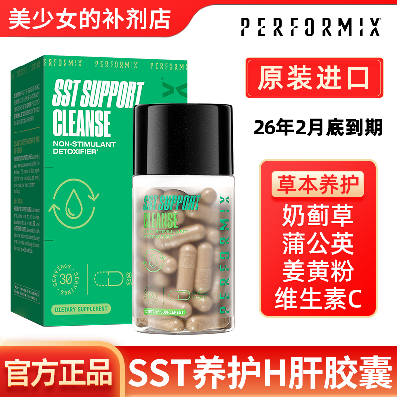 美国Performix普魅水飞蓟护养肝脏胶囊奶蓟草喝酒熬夜草本净化