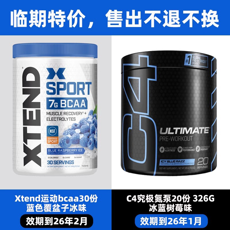Xtend支链BCAA支链氨基酸C4氮泵