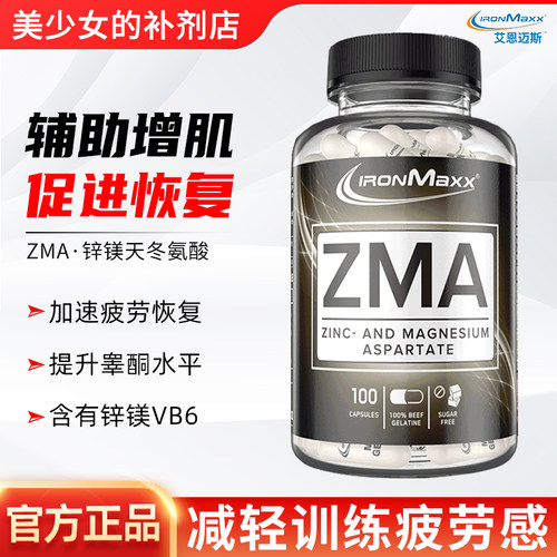 德国进口IronMaxx艾恩迈斯ZMA锌镁100粒提高训练水平促进肌肉生长