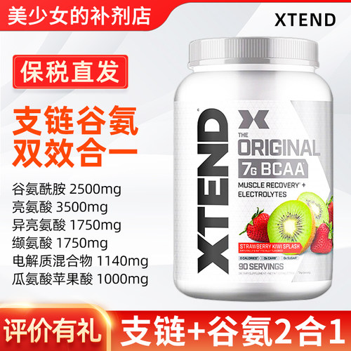 美国Xtend支链BCAA支链氨基酸谷氨酰胺健身增肌左旋锌镁肌酸氮泵