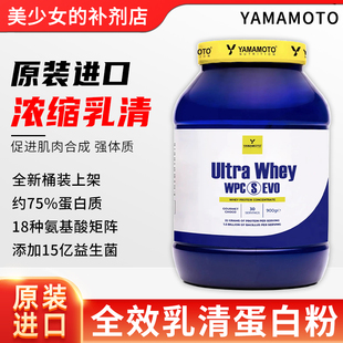 意大利YAMAMOTO超纯乳清蛋白粉Whey健身运动补剂900G 罐忠义营养