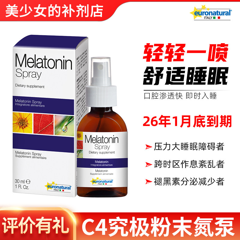 意大利褪黑素酣睡宝喷雾助眠