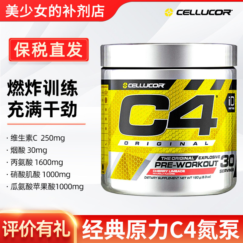 美国C4金属cellucor浓缩原力氮泵