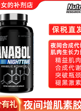 NUTREX Anabol Hardcore炽天使硬核增肌液体胶囊突破瓶颈肌肉合成