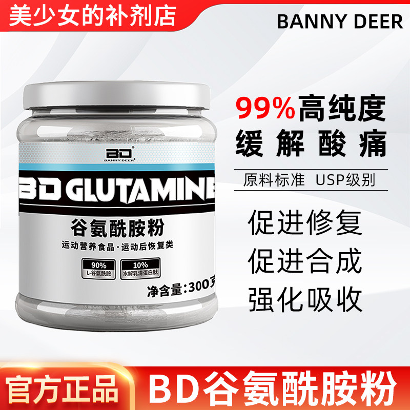 BD必第能量谷氨酰胺粉图片