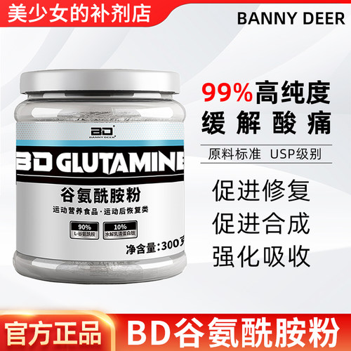 BD必第能量谷氨酰胺粉