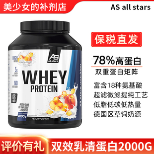 allstars双效乳清2000g增肌塑形增健重Whey运动健身乳清蛋白粉