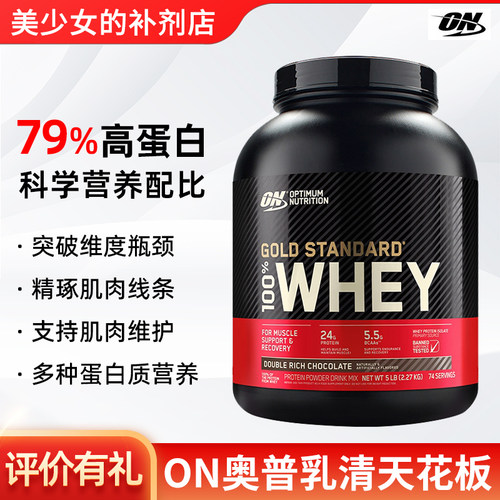 ON欧普5磅乳清蛋白粉增肌健身力