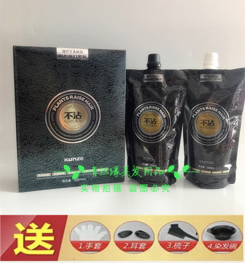 正品美锦暗影魔幻黑发霜不沾头皮黑油黑色焗油膏芳香黑油420X2ml