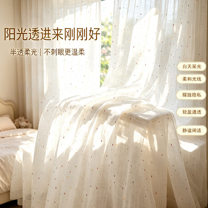 糖豆彩点多巴胺纱帘女孩卧室透光白纱飘窗窗纱定制ins网红彩虹点