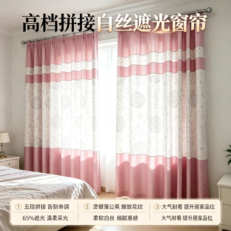 粉色田园清新烫银蒲公英窗帘卧室温馨喜庆特价甩卖出租房便宜窗帘