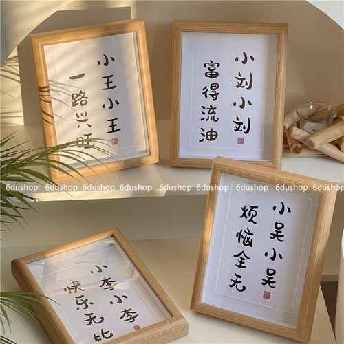 趣味姓氏摆台送同学毕业礼物