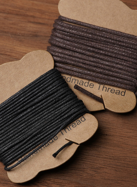 山仓 纯棉蜡绳2mm1mm黑色咖啡色 手链项链线材手工diy配件 x07