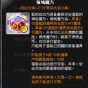 冒险岛路西德领域魔方六角魔方有货需要的联系