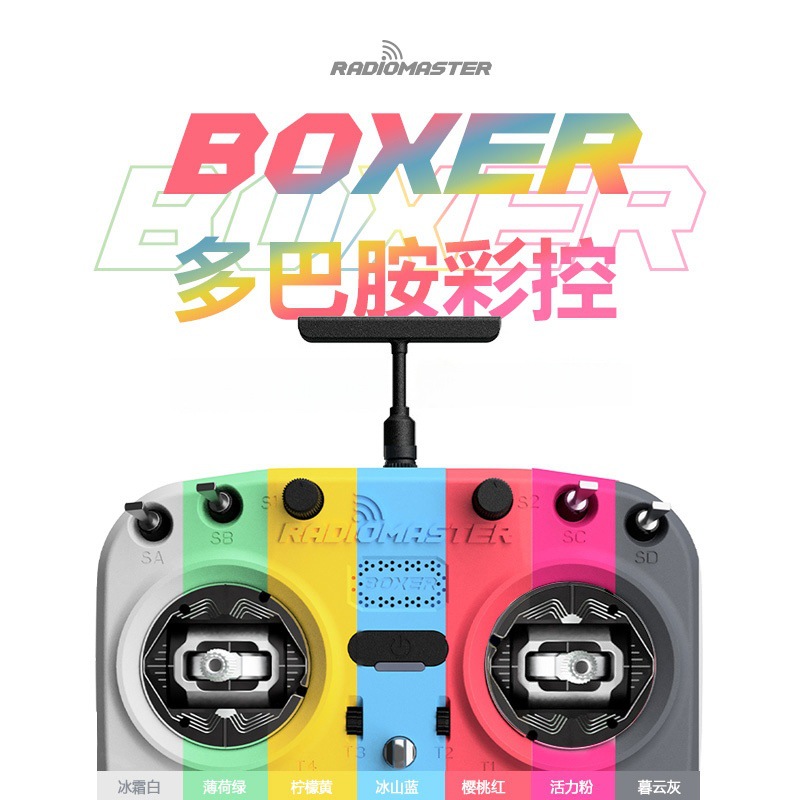 RadioMasterBOXER多巴胺遥控器