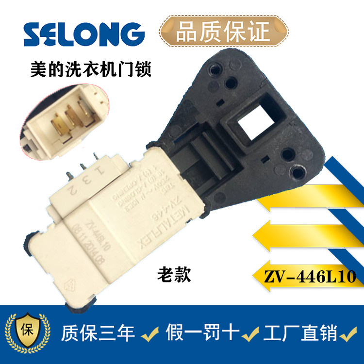 美的滚筒洗衣机门锁配件开关