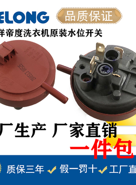 三洋帝度滚筒洗衣机WF810326BSOS水位传感器压力开关DG-F8026BS