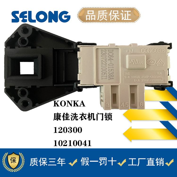 康佳KONKA门锁门开关原装全新